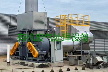 有機廢氣處理設備風(fēng)量計算原理、方法及公式